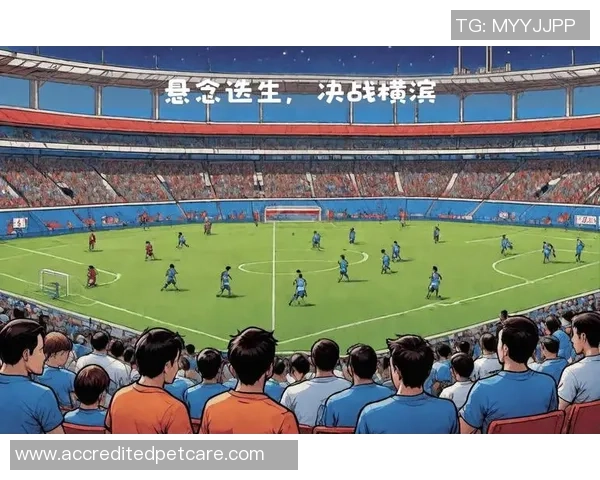 横滨水手与浦和红钻激战2019年7月13日精彩回顾与赛后分析